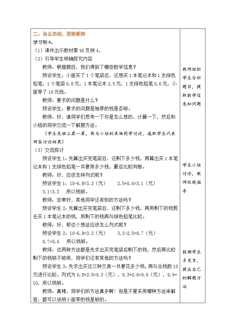 7.4 解决问题（教案）-2023-2024学年三年级下册数学人教版02