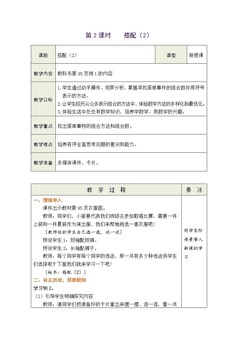 8.2 搭配（2）（教案）-2023-2024学年三年级下册数学人教版01