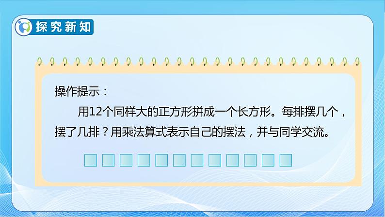 【核心素养】苏教版数学五年级下册-3.1 因数和倍数（教学课件+教学设计）08