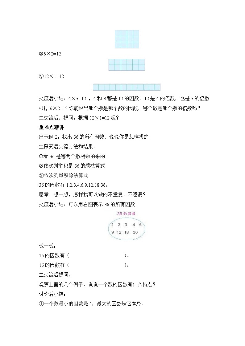 【核心素养】苏教版数学五年级下册-3.1 因数和倍数（教学课件+教学设计）02