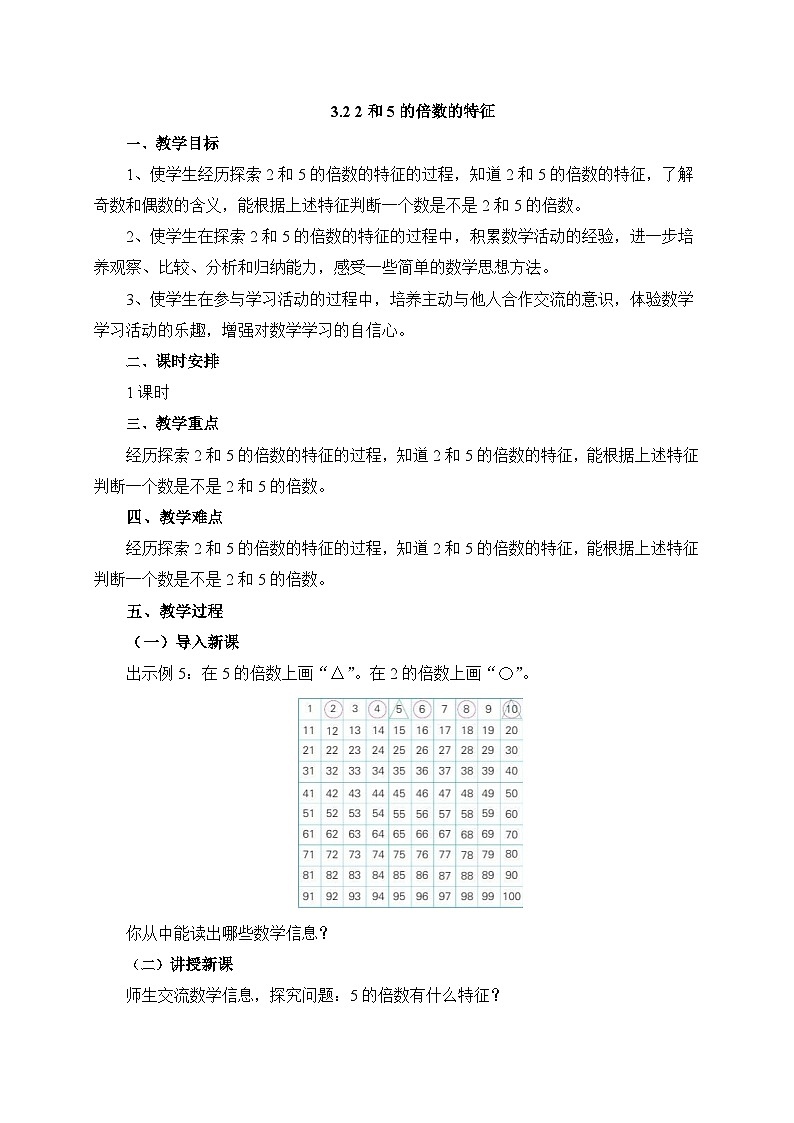 【核心素养】苏教版数学五年级下册-3.2 2和5的倍数的特征（教学课件+教学设计）01