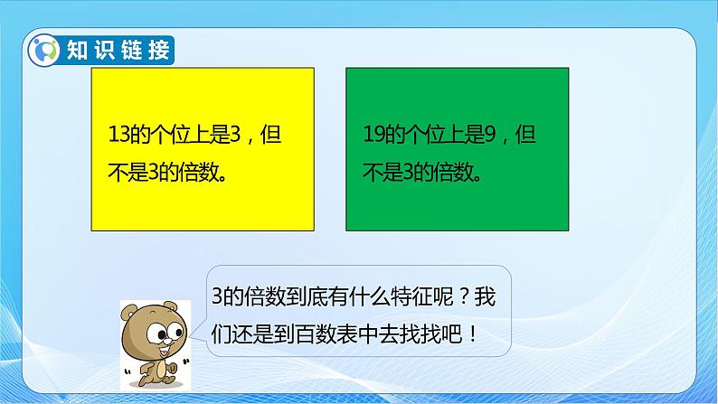 【核心素养】苏教版数学五年级下册-3.3 3的倍数特征（教学课件+教学设计）06