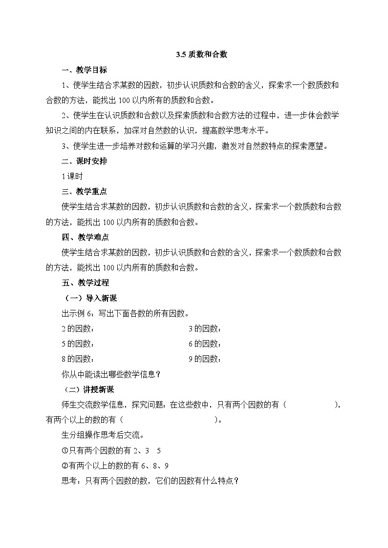【核心素养】苏教版数学五年级下册-3.4 质数和合数（教学课件+教学设计）01