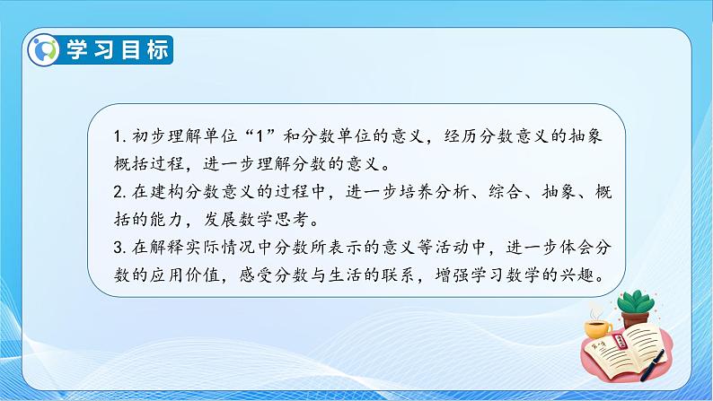 【核心素养】苏教版数学五年级下册-4.1 分数的意义（教学课件+教学设计）04