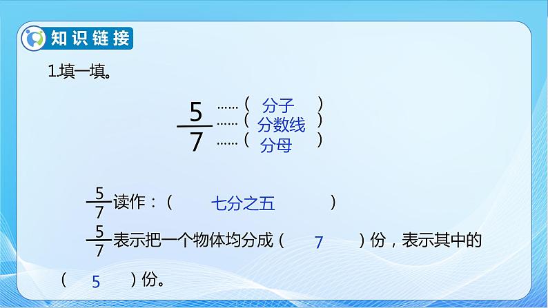 【核心素养】苏教版数学五年级下册-4.1 分数的意义（教学课件+教学设计）06