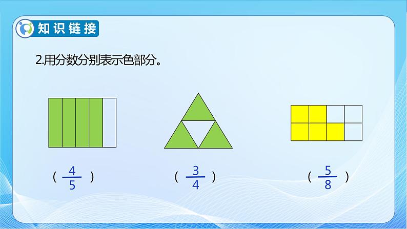 【核心素养】苏教版数学五年级下册-4.1 分数的意义（教学课件+教学设计）07