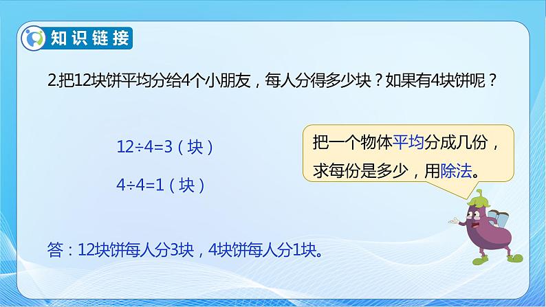 【核心素养】苏教版数学五年级下册-4.2 分数与除法的关系（教学课件+教学设计）07