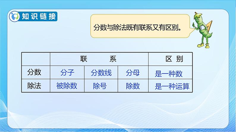 【核心素养】苏教版数学五年级下册-4.3 求一个数是另一个数的几分之几（教学课件）第6页