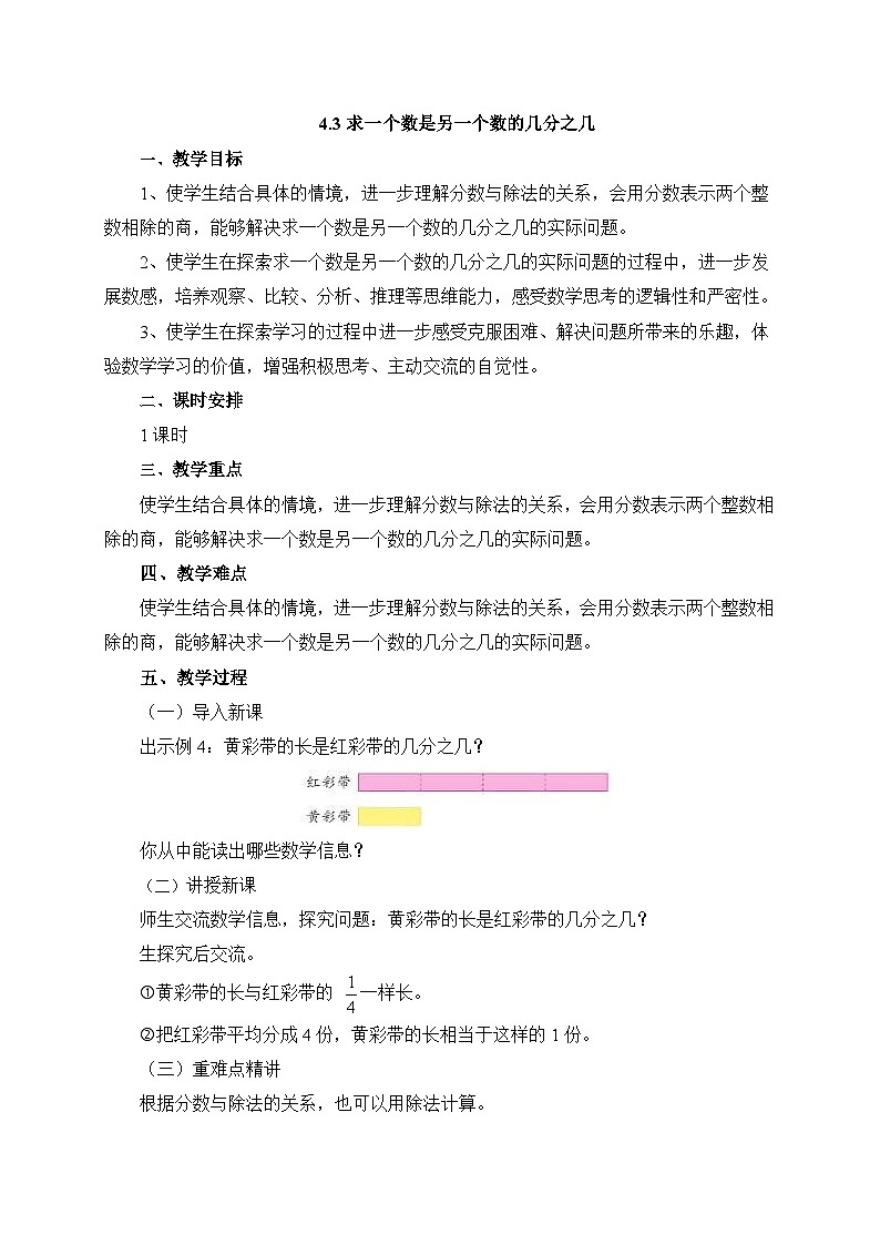 【核心素养】苏教版数学五年级下册-4.3 求一个数是另一个数的几分之几（教学课件+教学设计）01