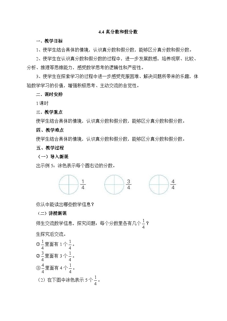 【核心素养】苏教版数学五年级下册-4.4 真分数和假分数（教学课件+教学设计）01