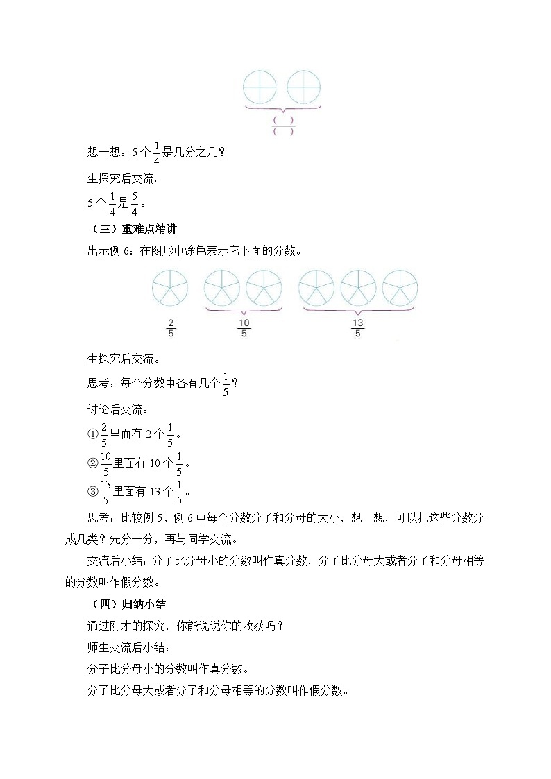 【核心素养】苏教版数学五年级下册-4.4 真分数和假分数（教学课件+教学设计）02