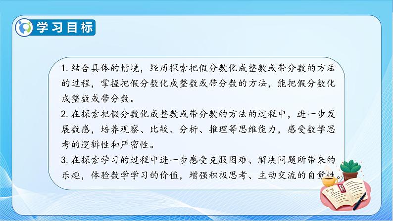 【核心素养】苏教版数学五年级下册-4.5 假分数化成整数或带分数（教学课件+教学设计）04