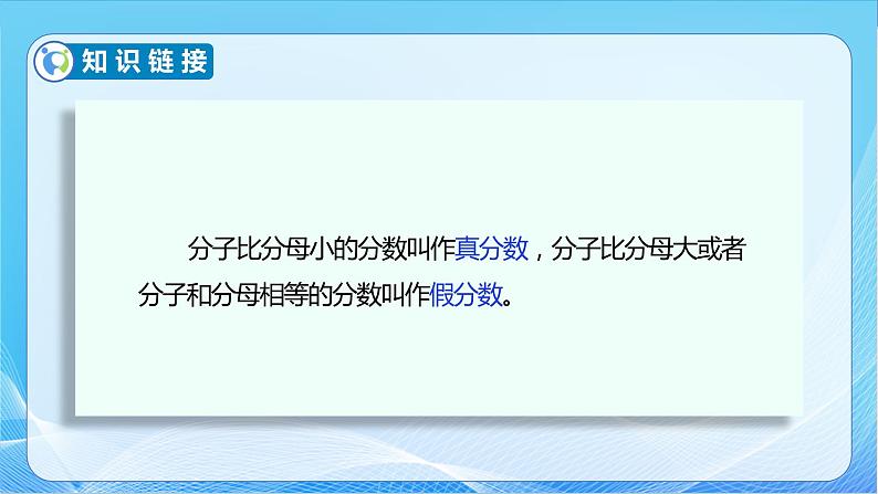 【核心素养】苏教版数学五年级下册-4.5 假分数化成整数或带分数（教学课件+教学设计）07