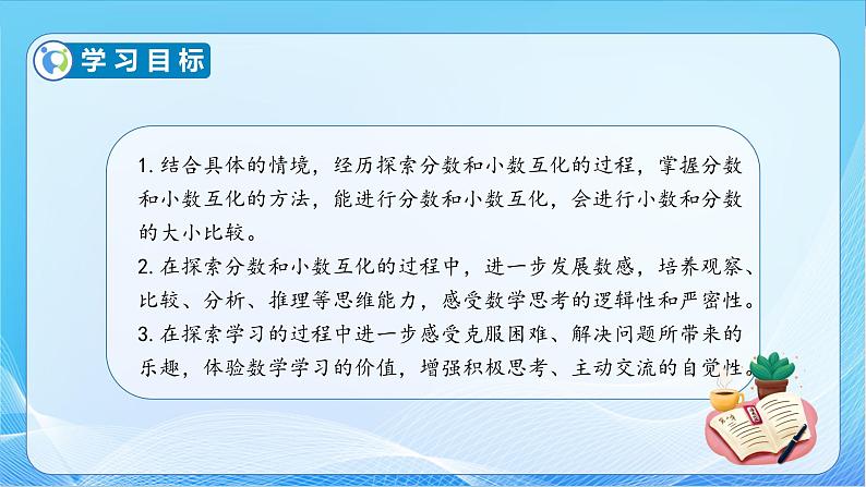 【核心素养】苏教版数学五年级下册-4.6 分数和小数的互化（教学课件+教学设计）04