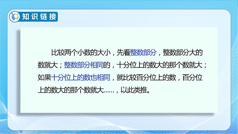 【核心素养】苏教版数学五年级下册-4.6 分数和小数的互化（教学课件+教学设计）06