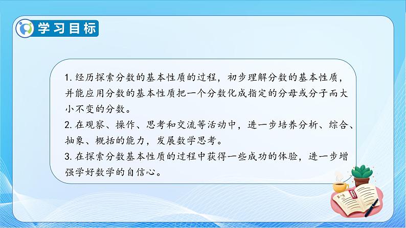 【核心素养】苏教版数学五年级下册-4.7 分数的基本性质（教学课件+教学设计）04