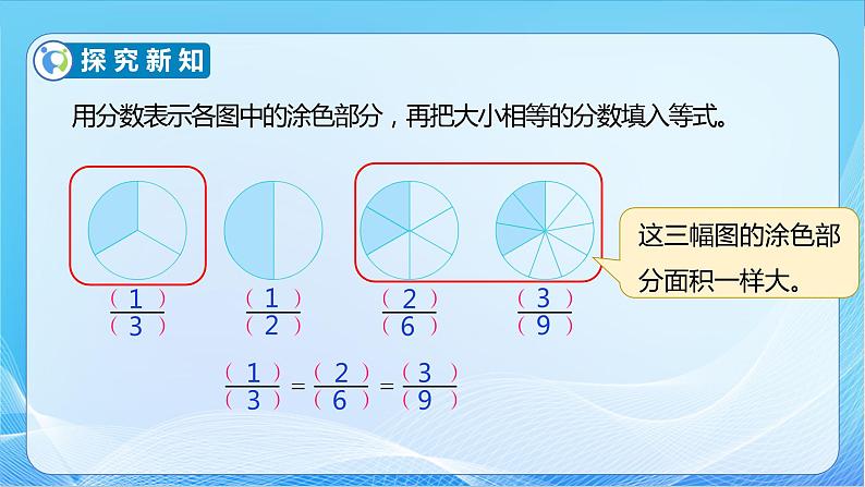 【核心素养】苏教版数学五年级下册-4.7 分数的基本性质（教学课件+教学设计）08