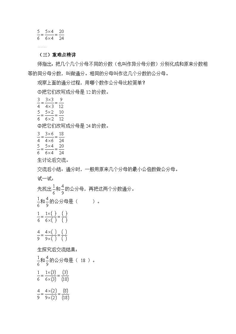 【核心素养】苏教版数学五年级下册-4.9 通分（教学课件+教学设计）02