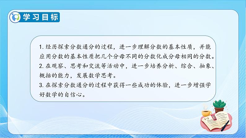 【核心素养】苏教版数学五年级下册-4.9 通分（教学课件+教学设计）04