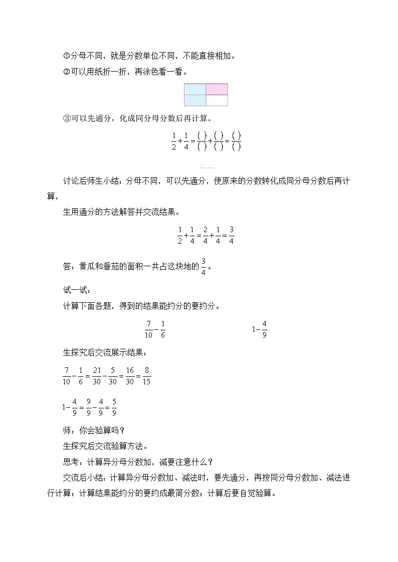 【核心素养】苏教版数学五年级下册-5.1 异分母分数加减法（教学课件+教学设计）02