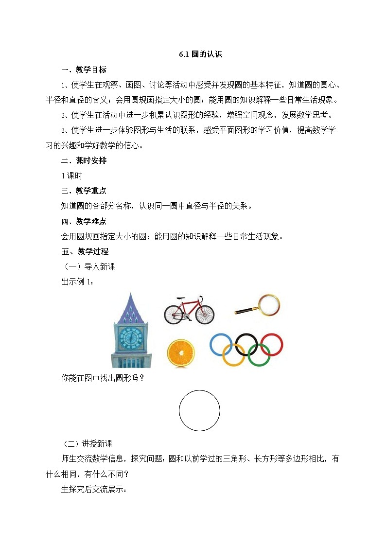 【核心素养】苏教版数学五年级下册-6.1 圆的认识（教学课件+教学设计）01