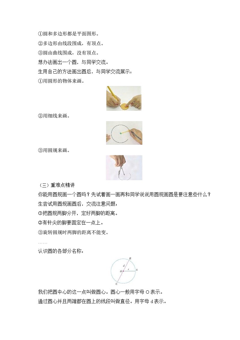 【核心素养】苏教版数学五年级下册-6.1 圆的认识（教学课件+教学设计）02