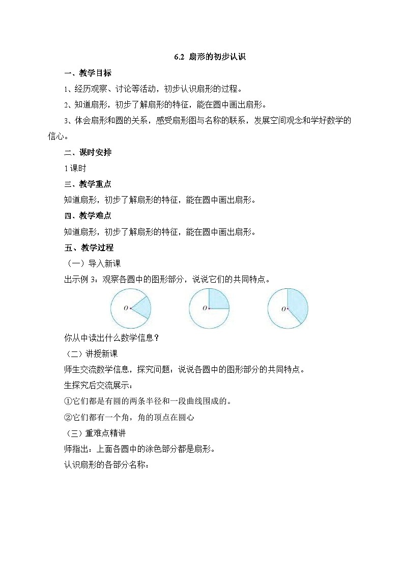 【核心素养】苏教版数学五年级下册-6.2 扇形的认识（教学课件+教学设计）01