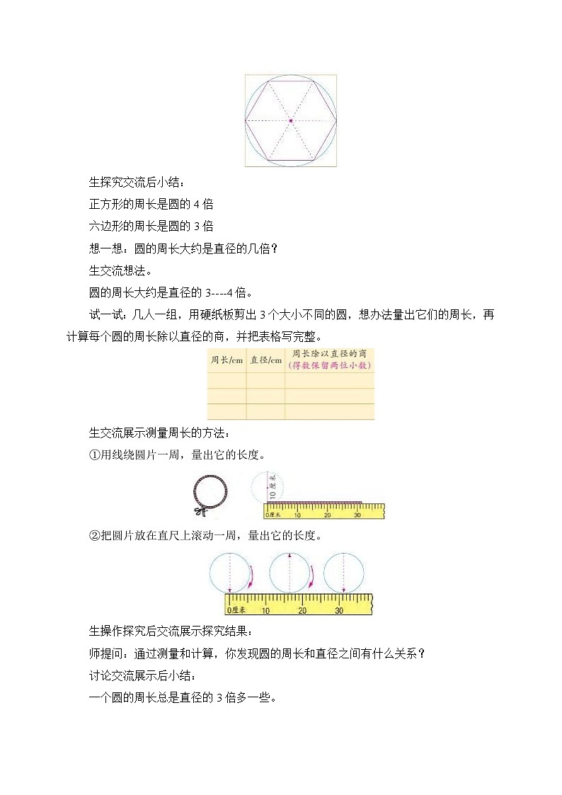 【核心素养】苏教版数学五年级下册-6.3 圆的周长（一）（教学课件+教学设计）02