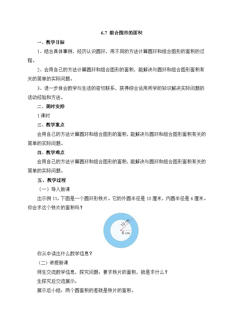 【核心素养】苏教版数学五年级下册-6.7 组合图形的面积（教学课件+教学设计）01