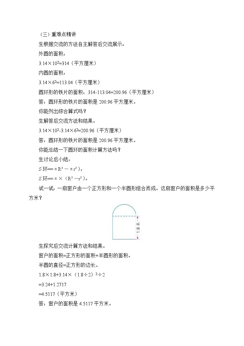 【核心素养】苏教版数学五年级下册-6.7 组合图形的面积（教学课件+教学设计）02