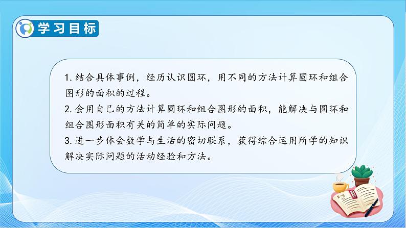 【核心素养】苏教版数学五年级下册-6.7 组合图形的面积（教学课件+教学设计）04