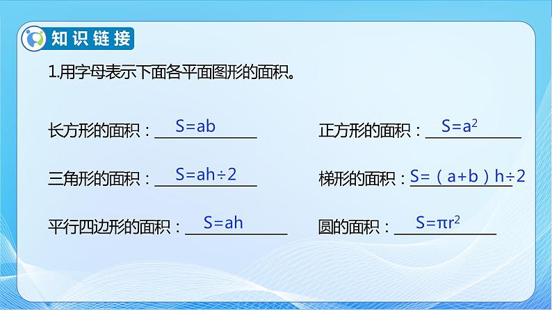 【核心素养】苏教版数学五年级下册-6.7 组合图形的面积（教学课件+教学设计）06