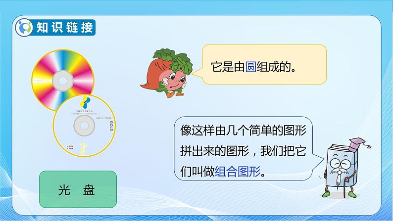 【核心素养】苏教版数学五年级下册-6.7 组合图形的面积（教学课件+教学设计）07