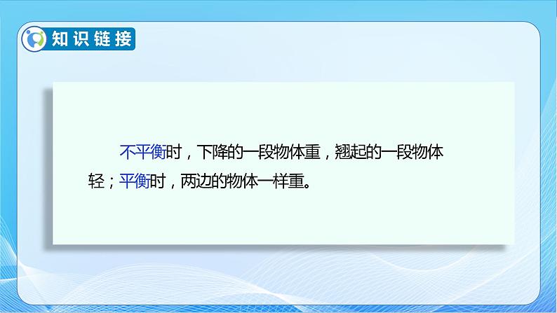 【核心素养】苏教版数学五年级下册-1.1 方程的意义（教学课件+教学设计）07