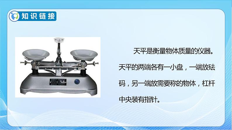 【核心素养】苏教版数学五年级下册-1.1 方程的意义（教学课件+教学设计）08