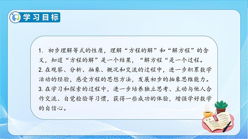 【核心素养】苏教版数学五年级下册-1.2 等式的性质（一）（教学课件+教学设计）04