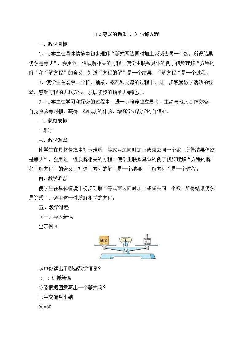 【核心素养】苏教版数学五年级下册-1.2 等式的性质（一）（教学课件+教学设计）01