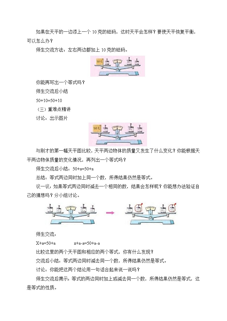 【核心素养】苏教版数学五年级下册-1.2 等式的性质（一）（教学课件+教学设计）02