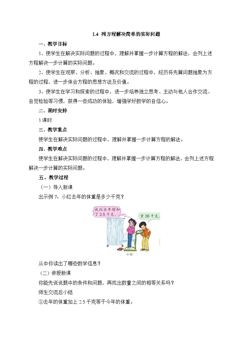 【核心素养】苏教版数学五年级下册-1.4 列方程解决简单的实际问题（教学课件+教学设计）01