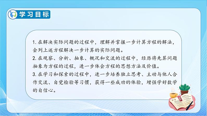 【核心素养】苏教版数学五年级下册-1.4 列方程解决简单的实际问题（教学课件+教学设计）04