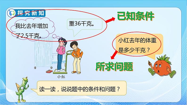 【核心素养】苏教版数学五年级下册-1.4 列方程解决简单的实际问题（教学课件+教学设计）08