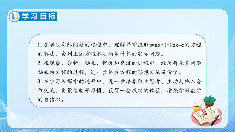 【核心素养】苏教版数学五年级下册-1.6 列方程解决复杂问题（教学课件+教学设计）04