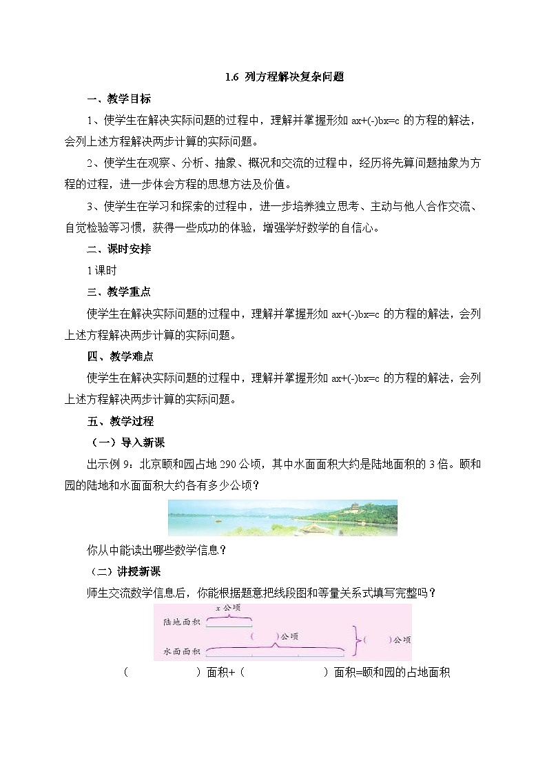 【核心素养】苏教版数学五年级下册-1.6 列方程解决复杂问题（教学课件+教学设计）01