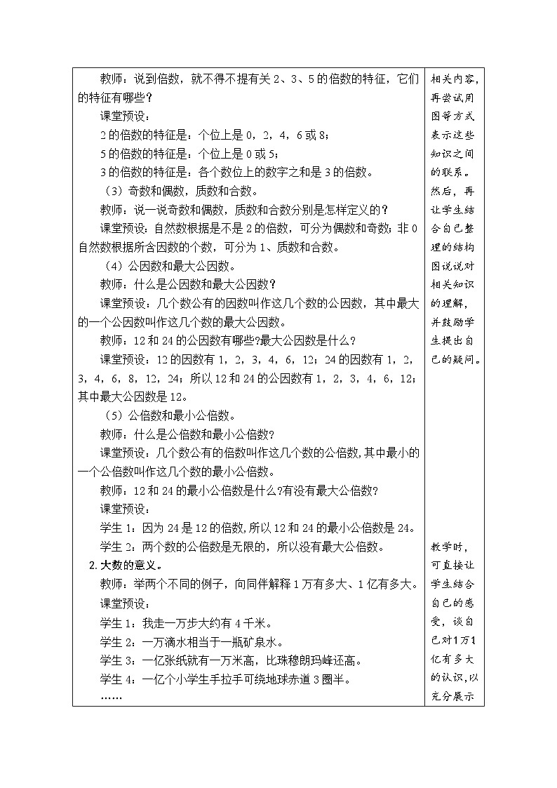 总复习 第3课时  整数（2）（教案）-2023-2024学年六年级下册数学北师大版第2页