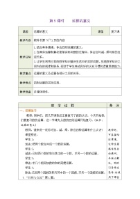 小学北师大版数与代数教案