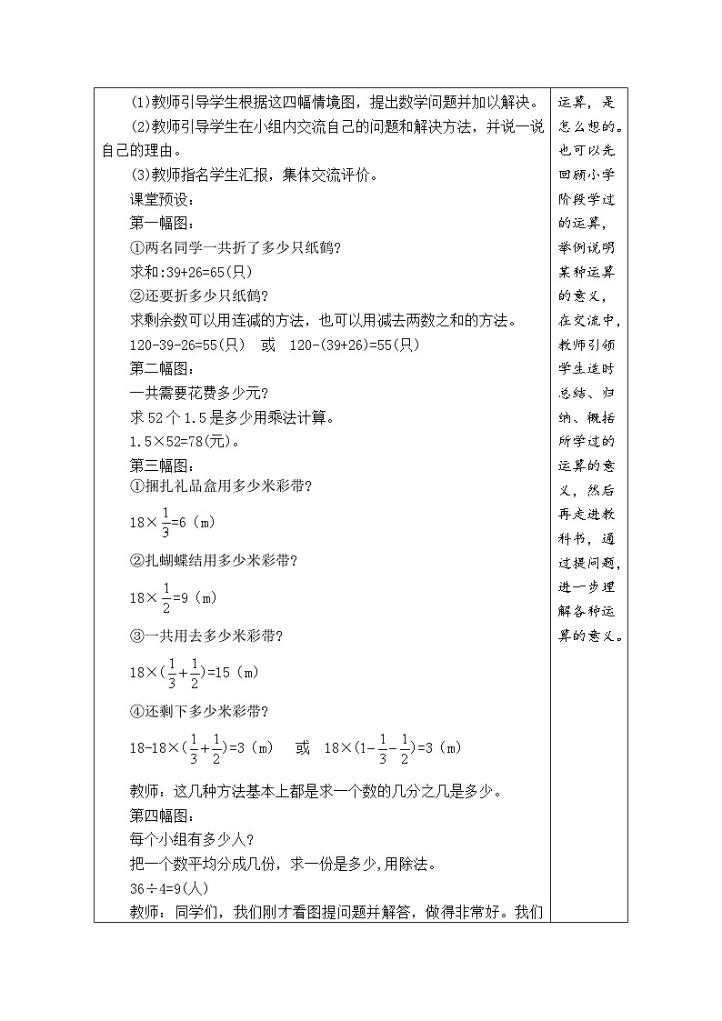 总复习 第5课时  运算的意义（教案）-2023-2024学年六年级下册数学北师大版02