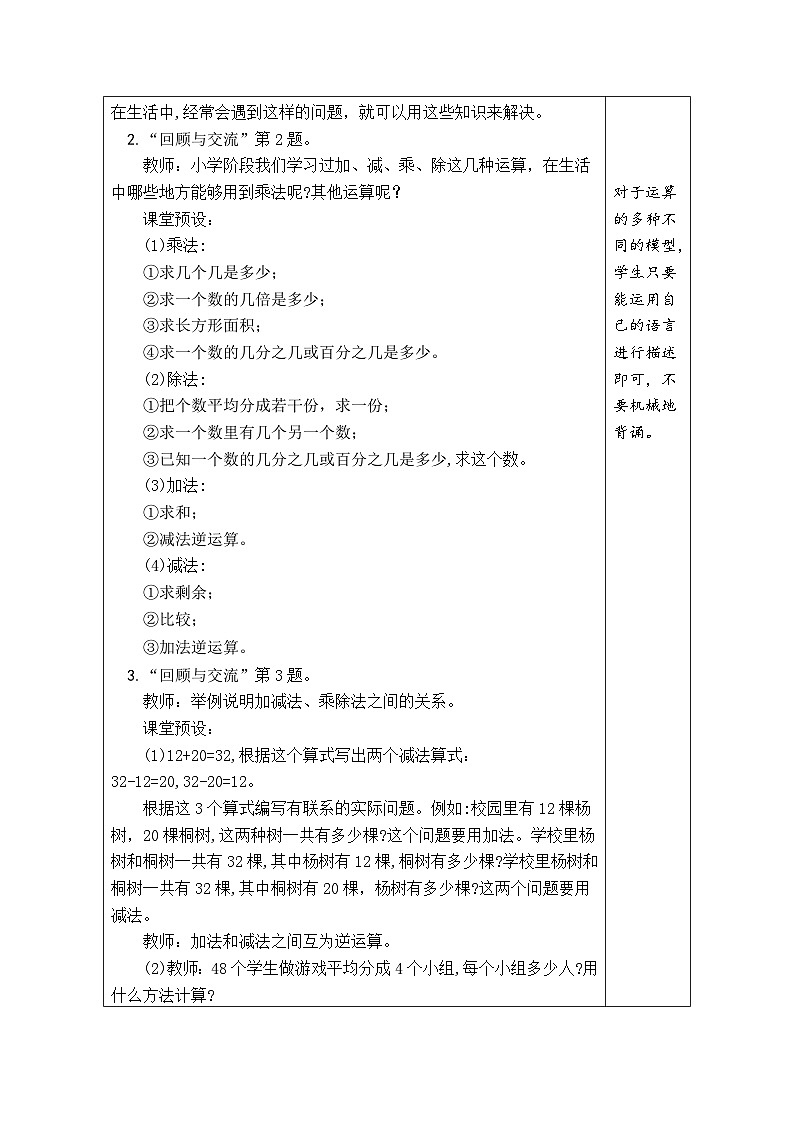 总复习 第5课时  运算的意义（教案）-2023-2024学年六年级下册数学北师大版03