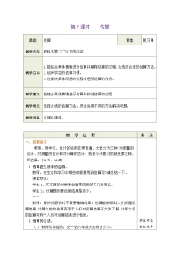 小学数与代数教案