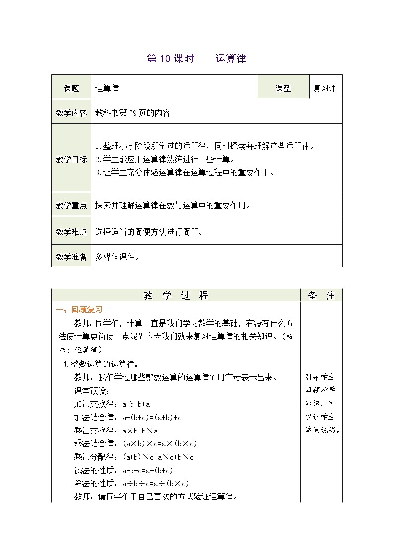 总复习 第10课时  运算律（教案）-2023-2024学年六年级下册数学北师大版第1页
