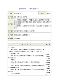 小学数学数与代数教学设计